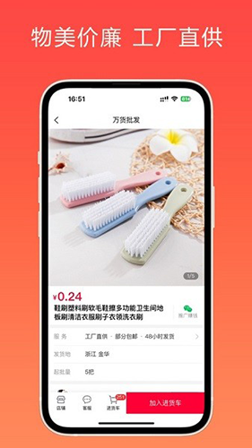 萬貨批發app