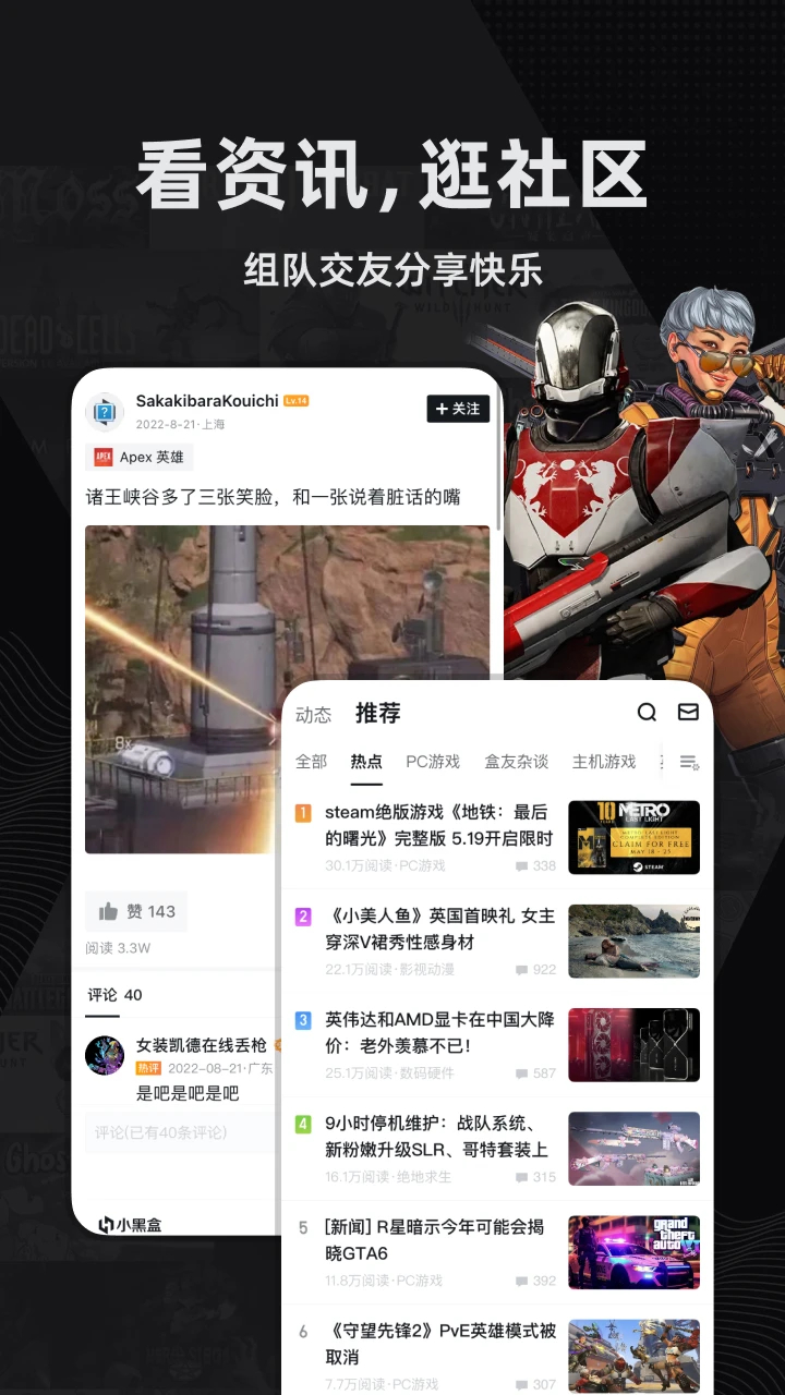 小黑盒游戲社區