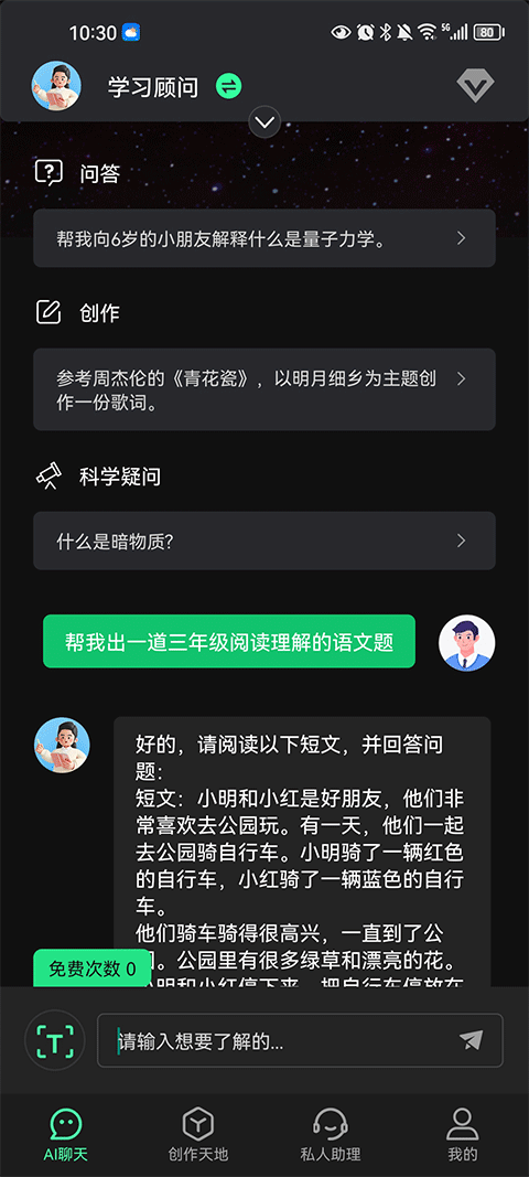 AI創作專家App最新版