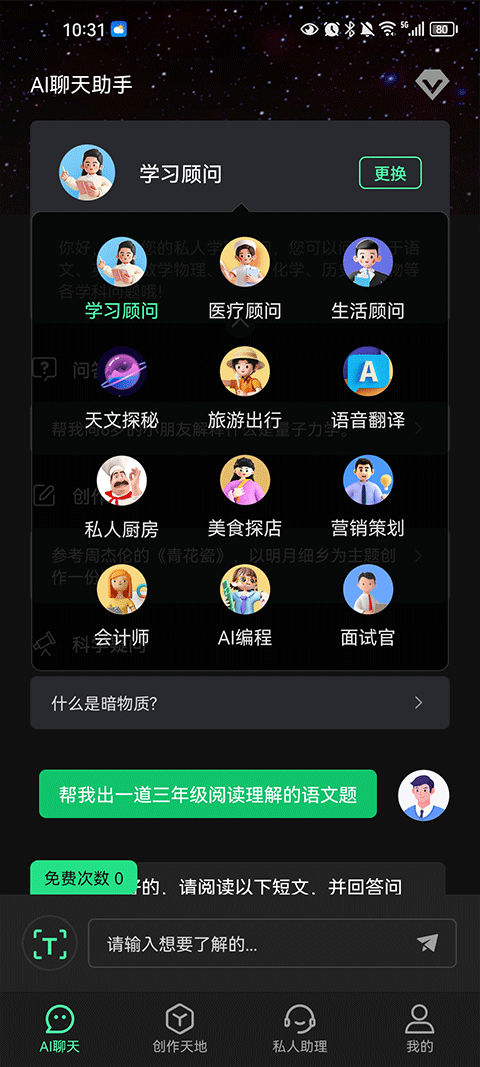 AI創作專家App最新版