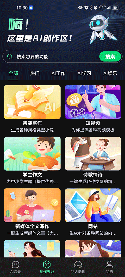 AI創作專家App最新版