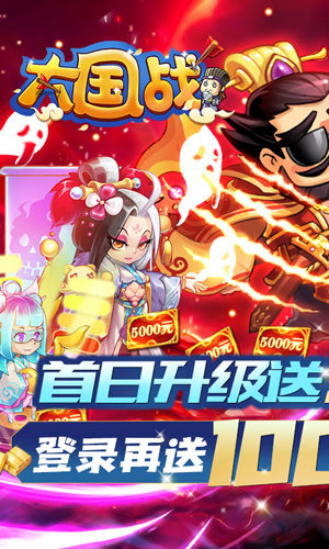 大國戰變態BT版