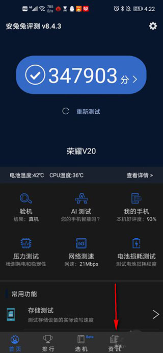 安兔兔評測安卓版
