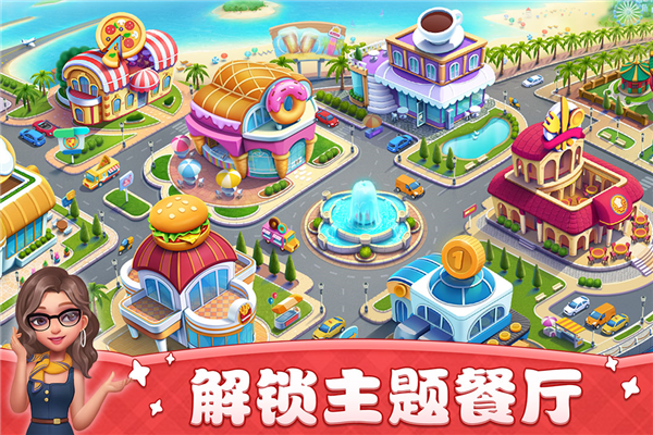 小鎮大廚無限鉆石版
