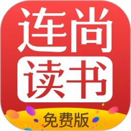 連尚免費(fèi)讀書官方版