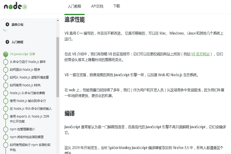 node.js標準版