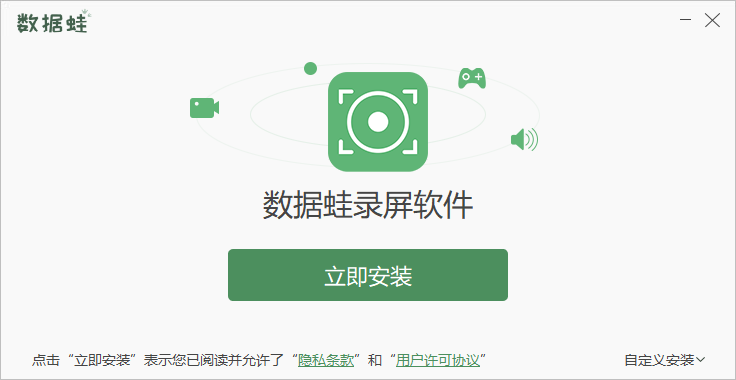 數據蛙錄屏軟件官方版