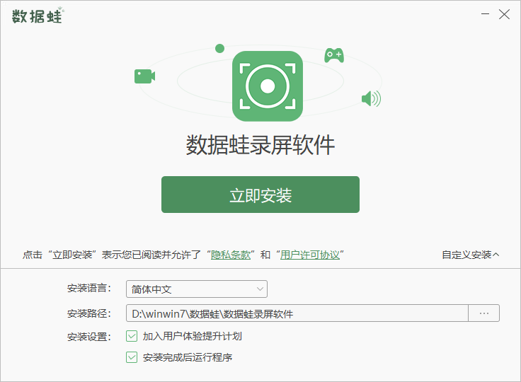 數據蛙錄屏軟件官方版