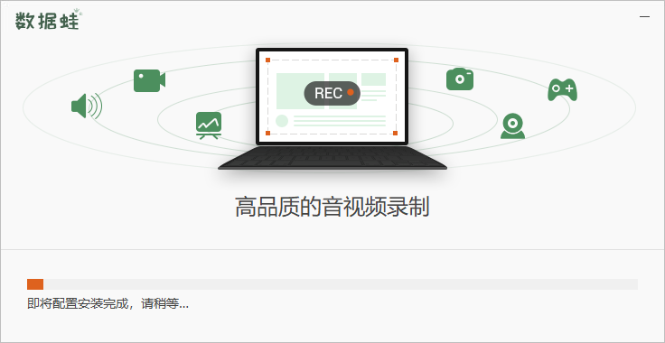數據蛙錄屏軟件官方版