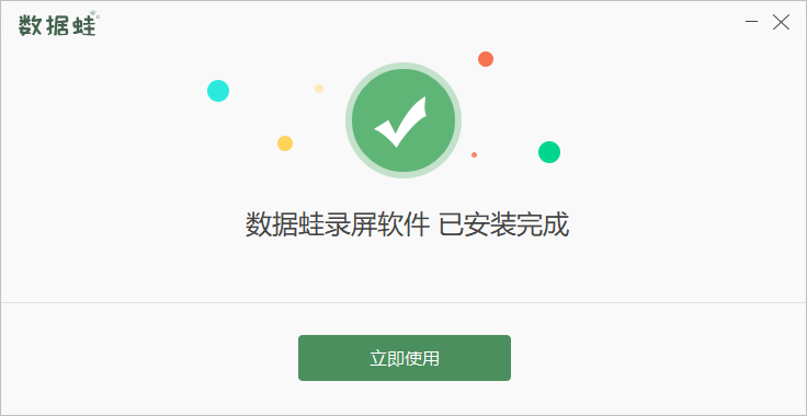 數據蛙錄屏軟件官方版