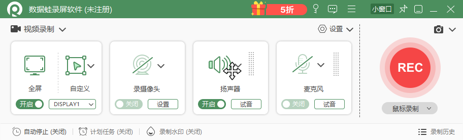 數據蛙錄屏軟件官方版