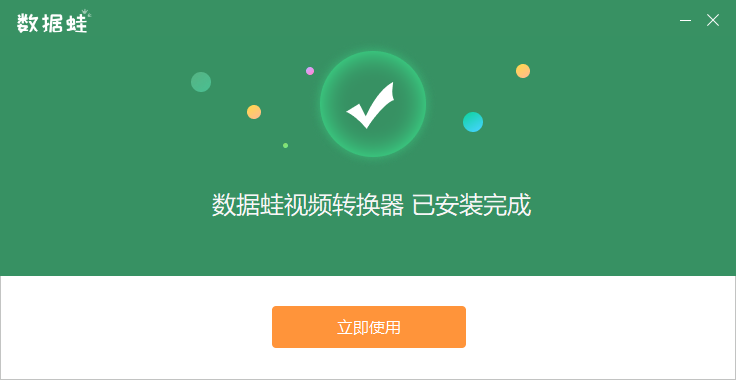 數據蛙視頻轉換器電腦版