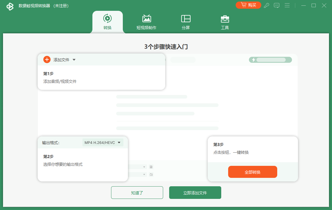 數據蛙視頻轉換器電腦版