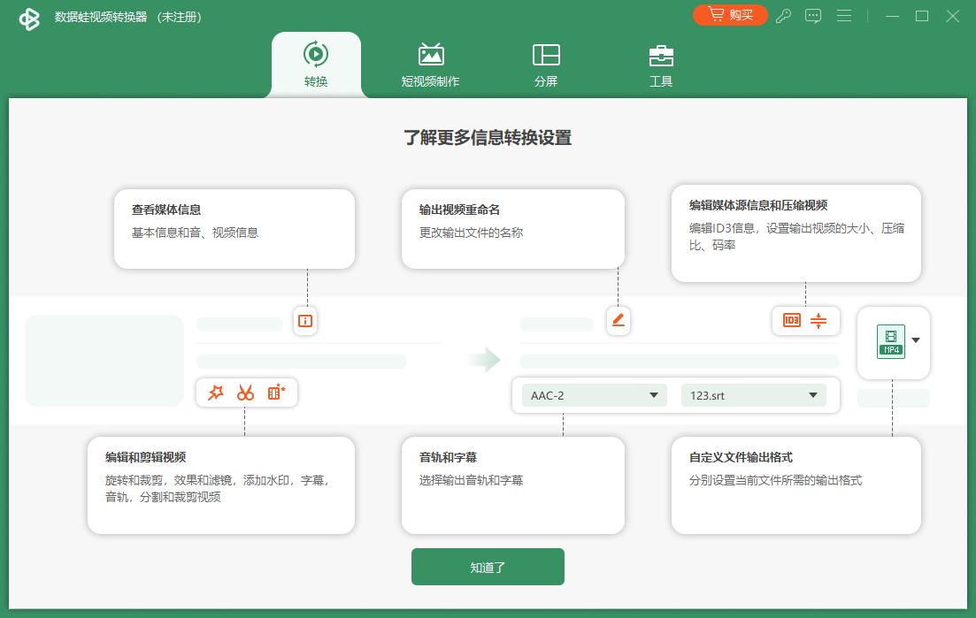 數據蛙視頻轉換器電腦版