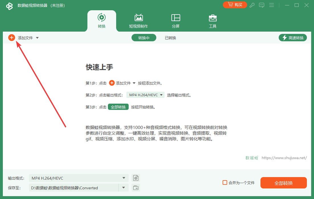 數據蛙視頻轉換器電腦版