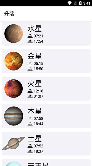 晴天鐘(天文觀測)