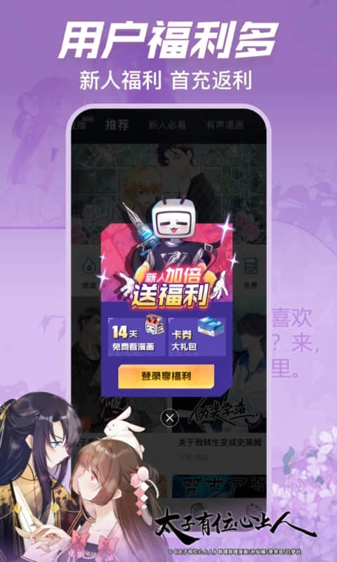 嗶哩嗶哩漫畫安卓版