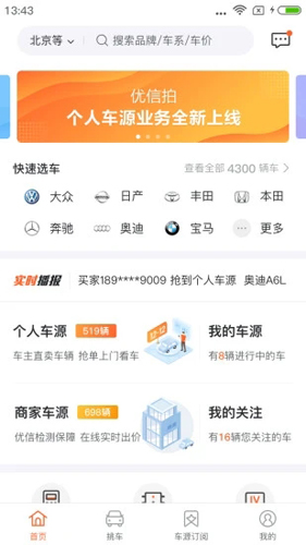 優信拍app安卓正版