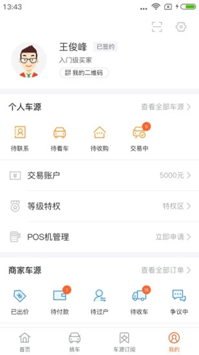 優信拍app安卓正版