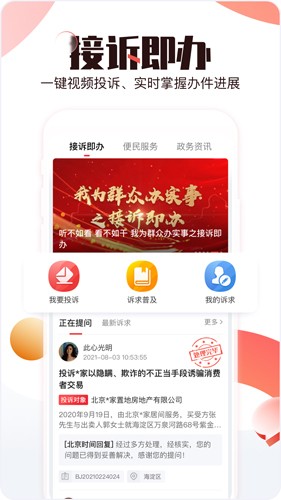 北京時間手機客戶端