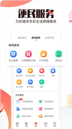 北京時間手機客戶端
