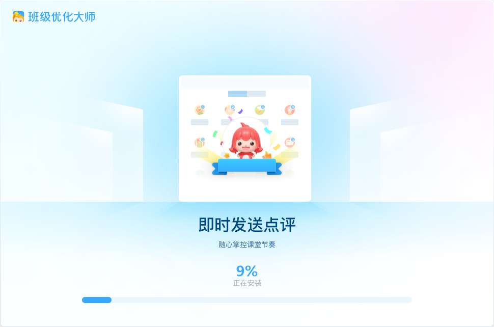 班級優化大師電腦版