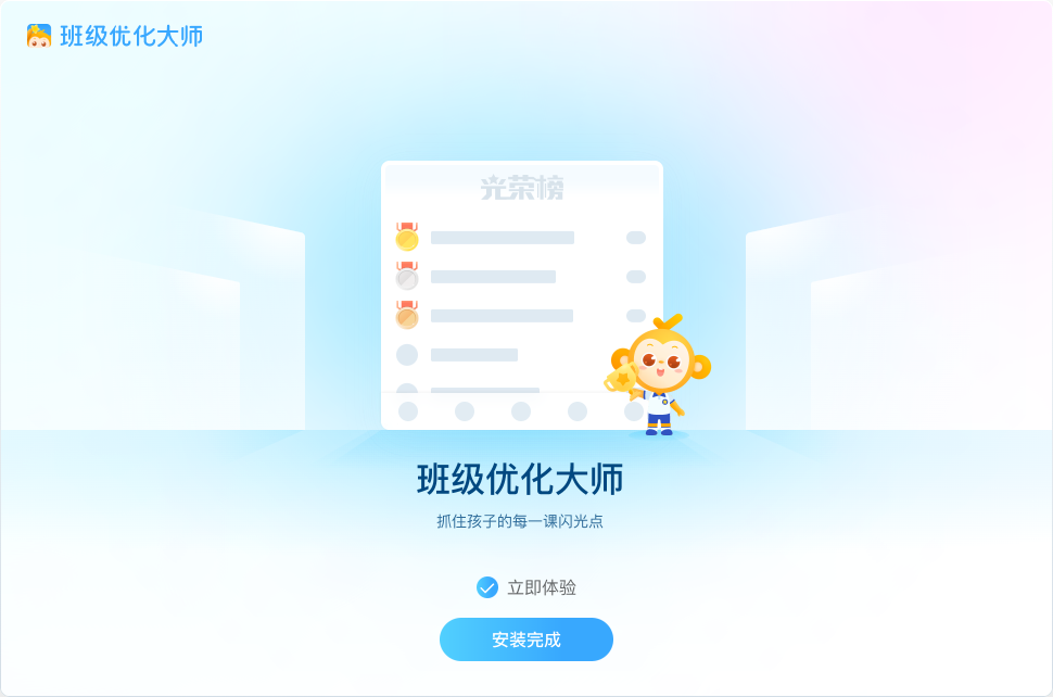 班級優化大師電腦版