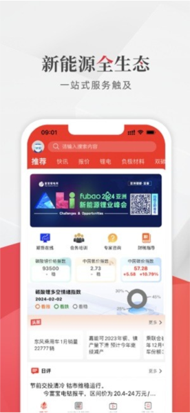 富寶新能源手機最新版