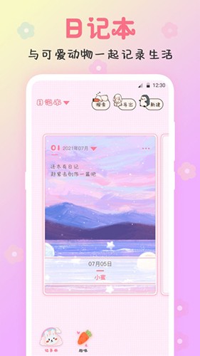 可愛備忘錄app