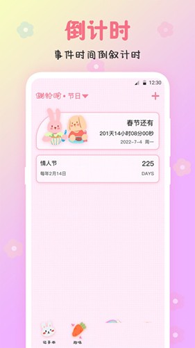 可愛備忘錄app