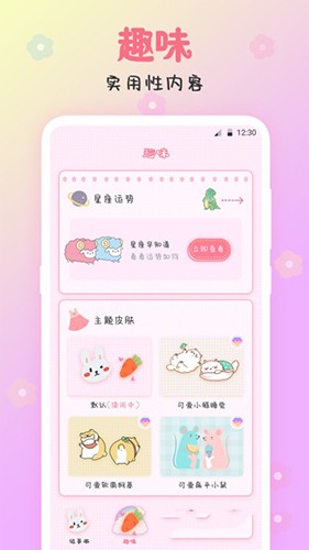 可愛備忘錄app