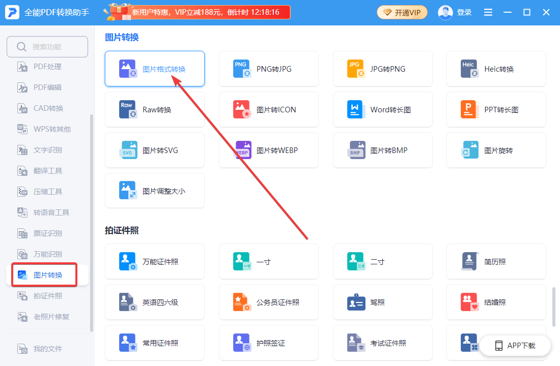 全能PDF轉(zhuǎn)換助手免費版