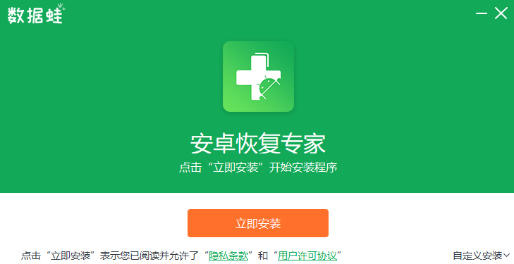 數據蛙安卓恢復專家正版