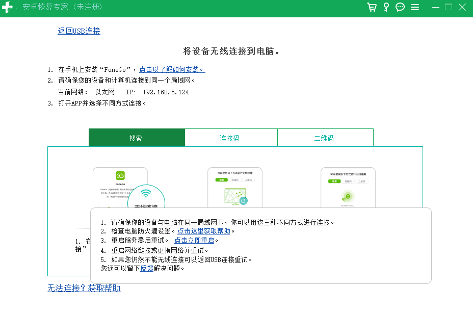 數據蛙安卓恢復專家正版