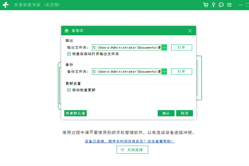 數據蛙安卓恢復專家正版
