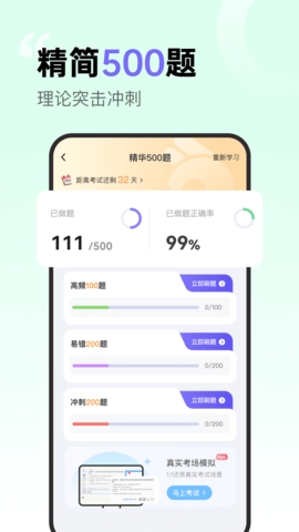 拿捏駕考手機官方版