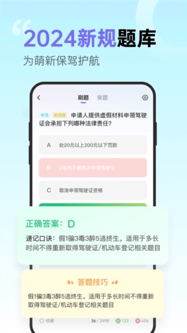 拿捏駕考手機官方版