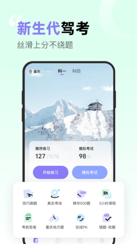 拿捏駕考手機官方版