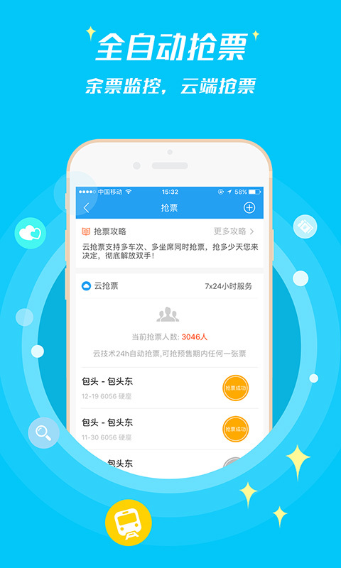 114票務網專業版