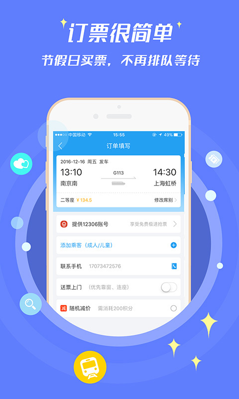114票務網專業版