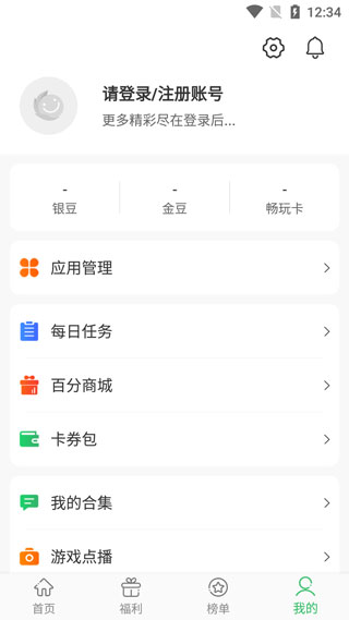 百分網游戲盒子最新版