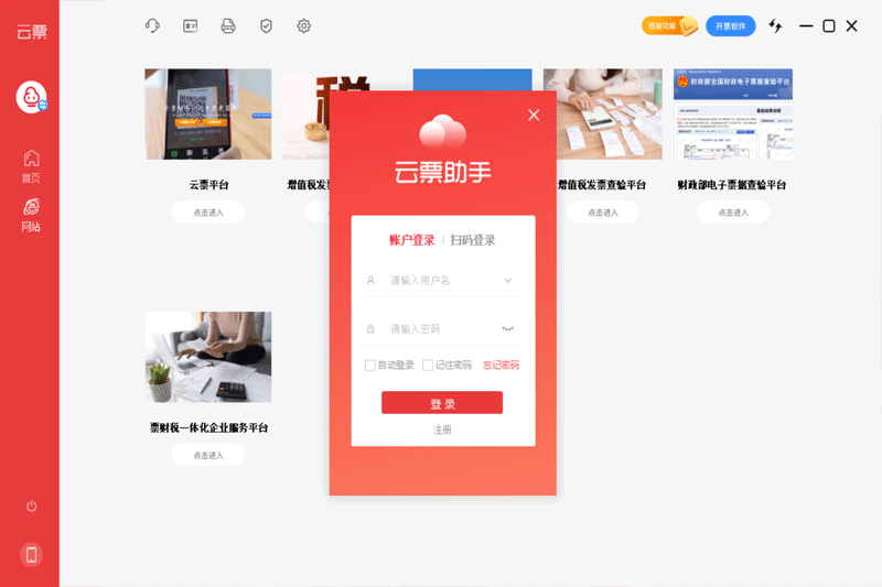 云票助手標準版