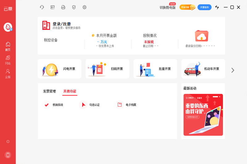 云票助手標準版