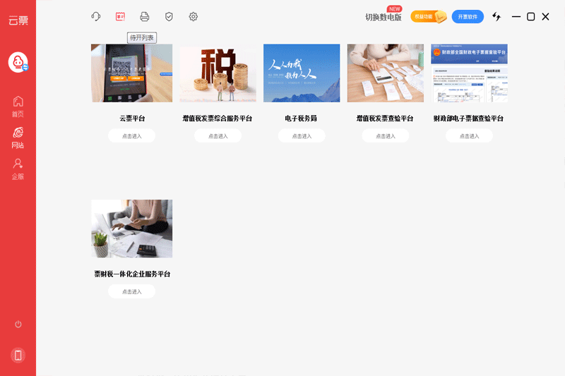 云票助手標準版