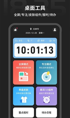 稅特專注時鐘手機版