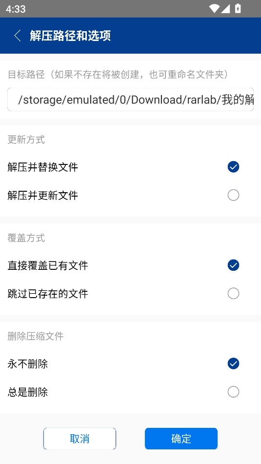 RAR安卓版