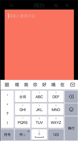 桌面便簽手機純凈版