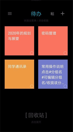 桌面便簽手機純凈版