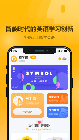 英語大師app官方正版