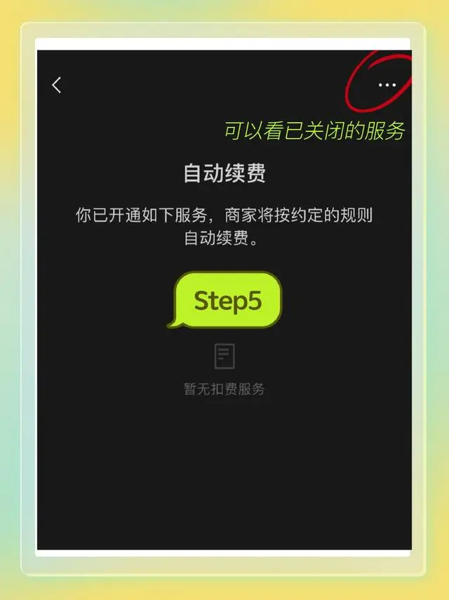 芒果TV會員怎么取消自動續費-芒果TV關閉自動續費教程